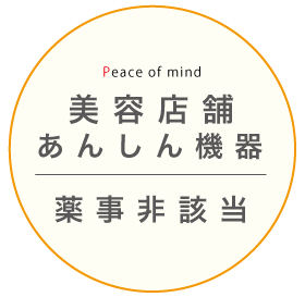 薬事非該当
